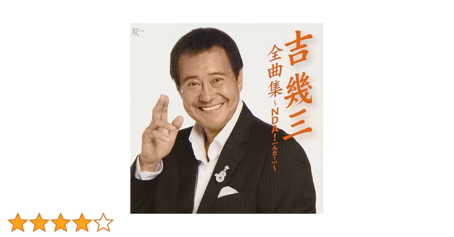吉幾三　大全集6CD 歌詞集付き 吉幾三 大全集6CD 歌詞集付き 吉幾三 - 吉幾三全曲